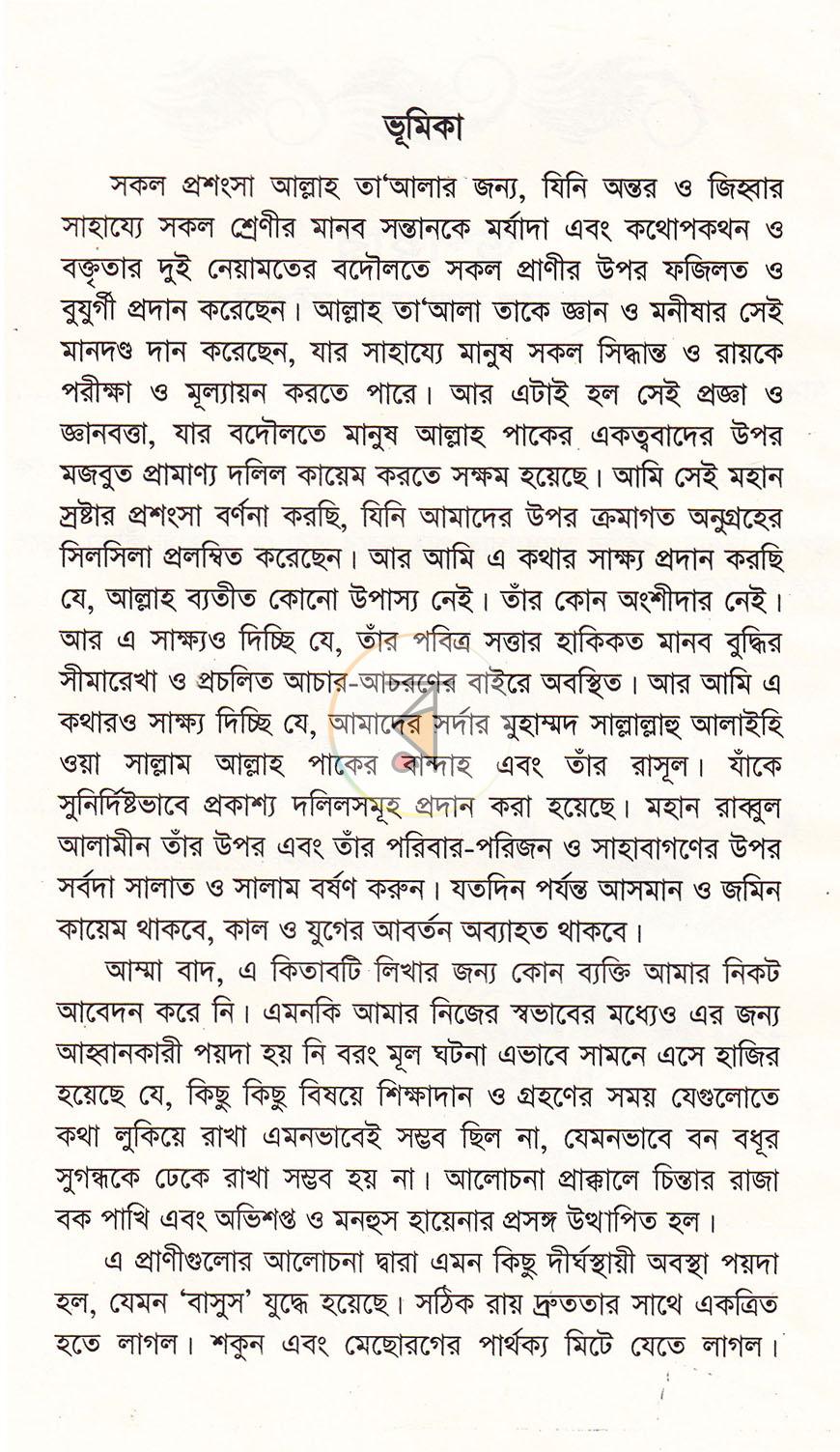 পাতা 3