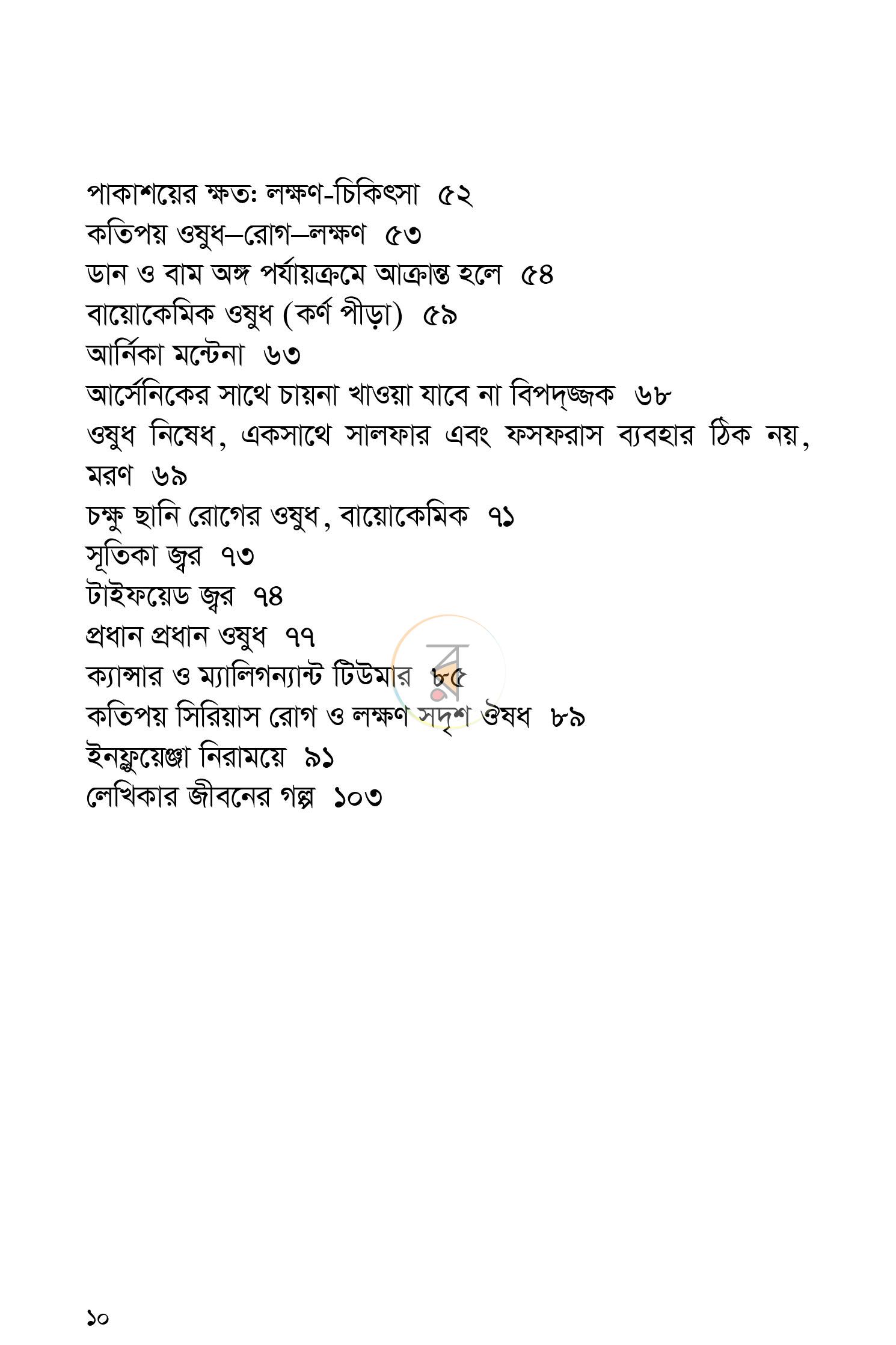 পাতা 7