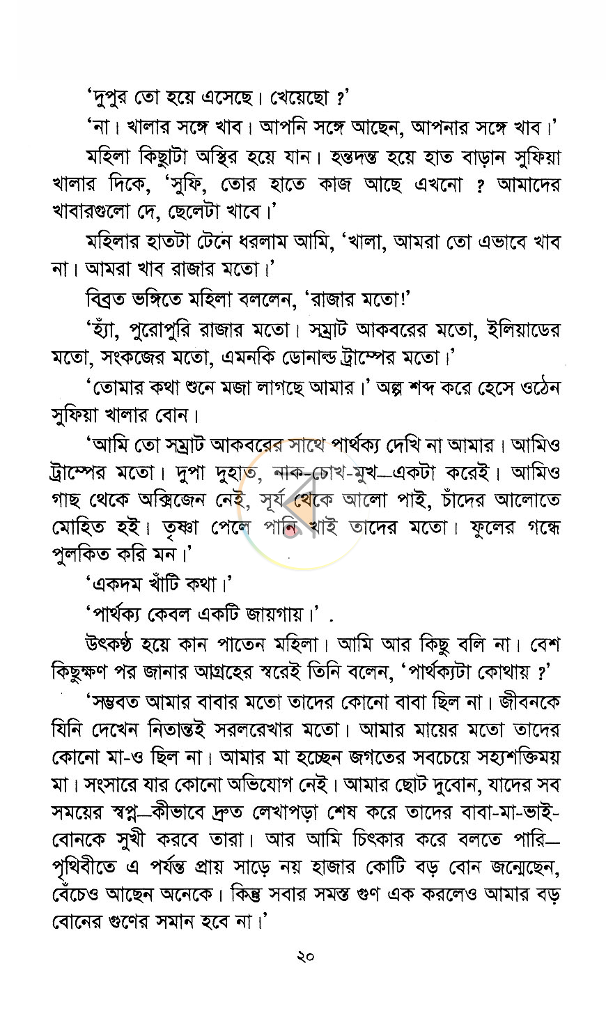পাতা 8