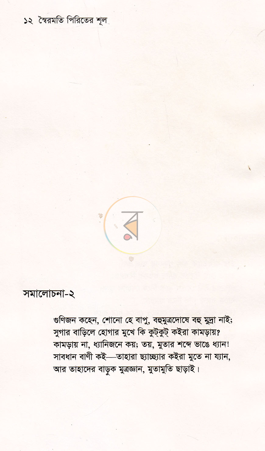 পাতা 6
