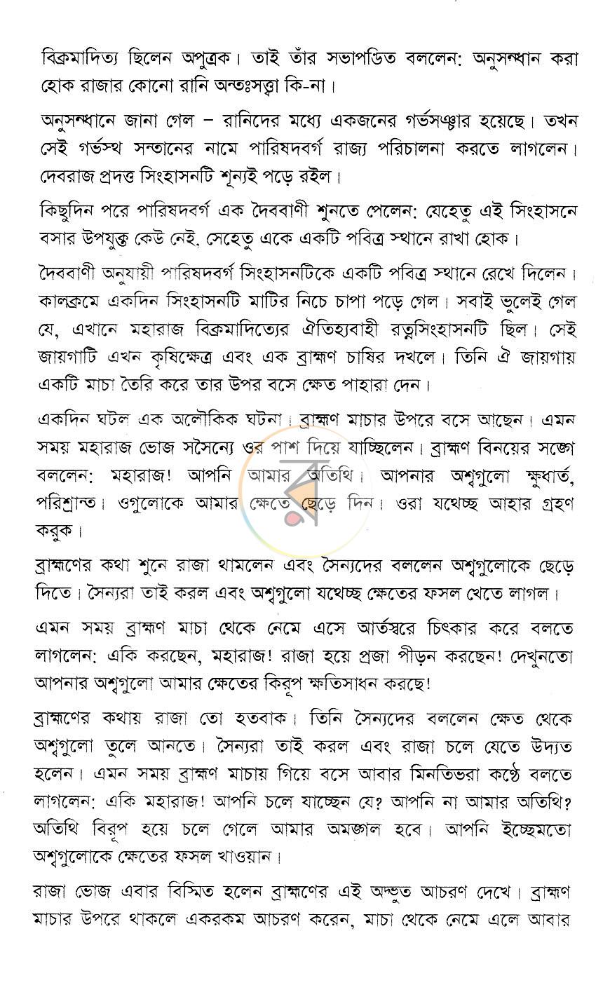 পাতা 5