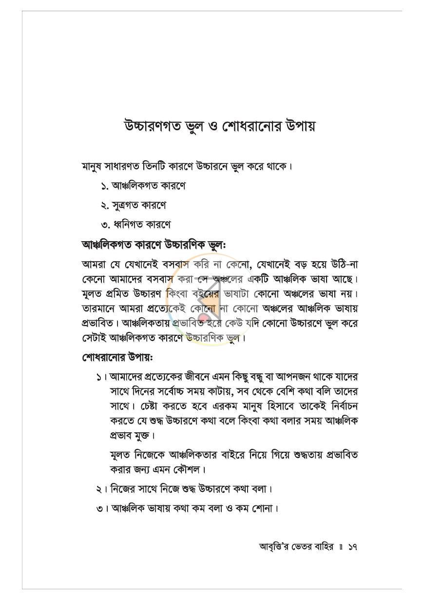 পাতা 15
