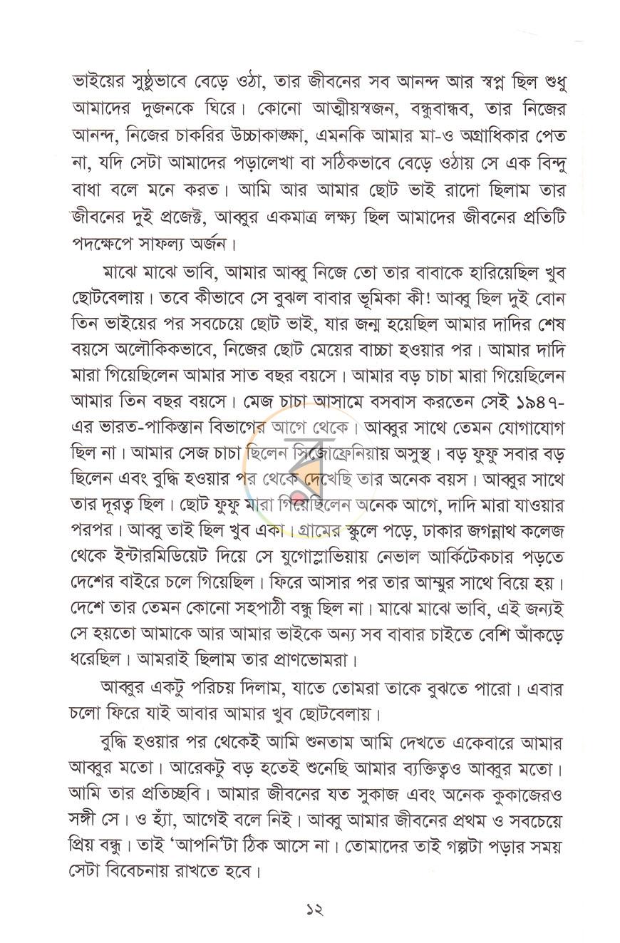 পাতা 6
