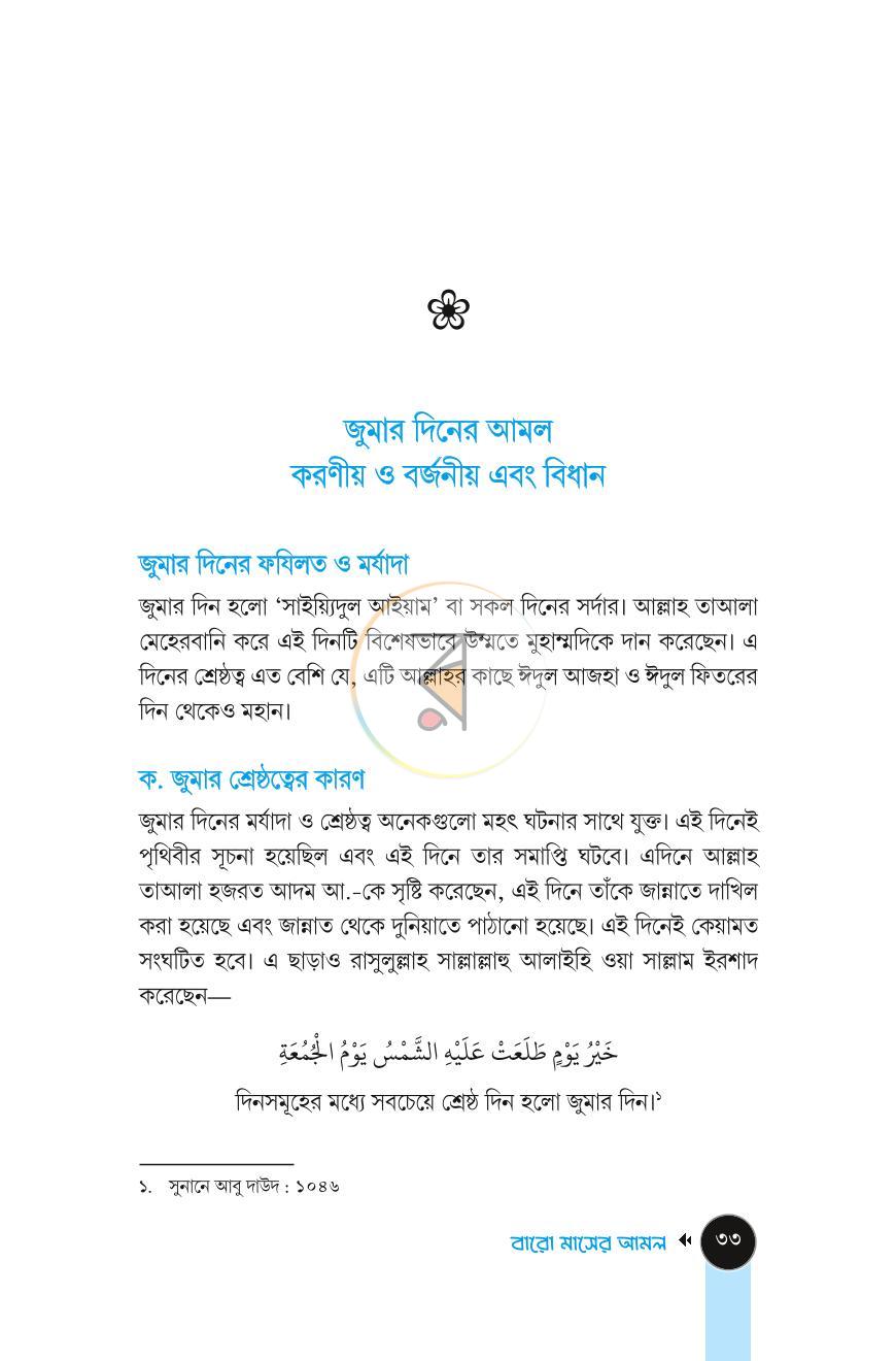 পাতা 29