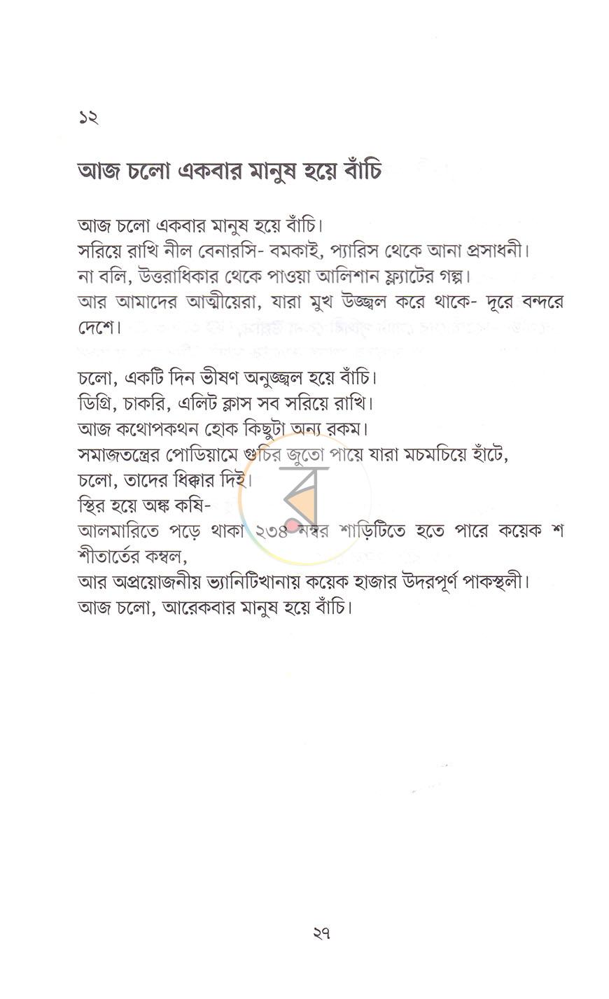 পাতা 12