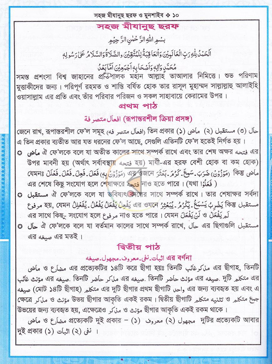 পাতা 9