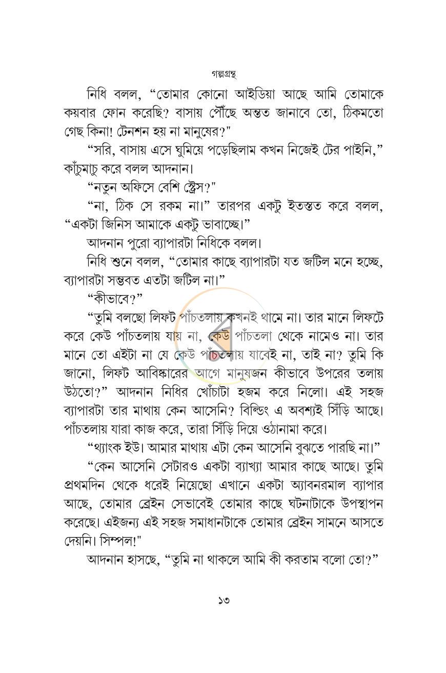 পাতা 9