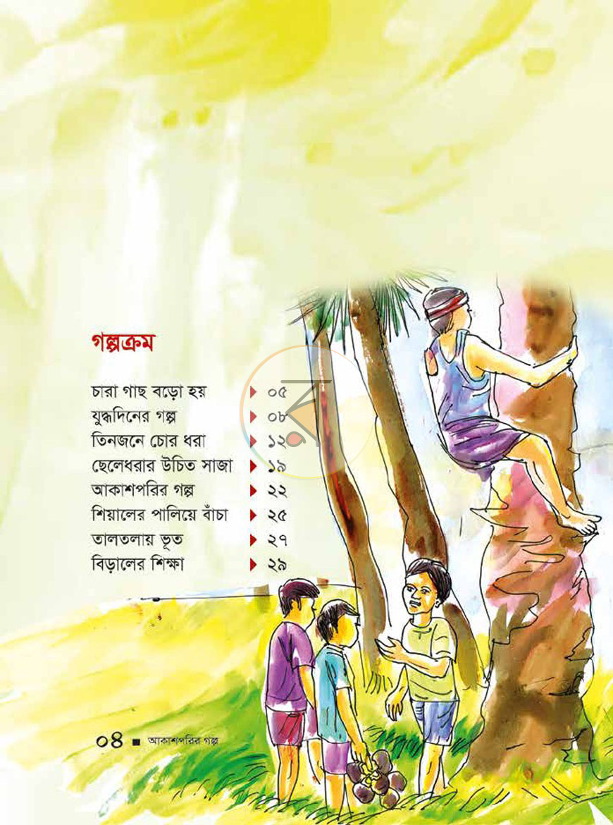 পাতা 2