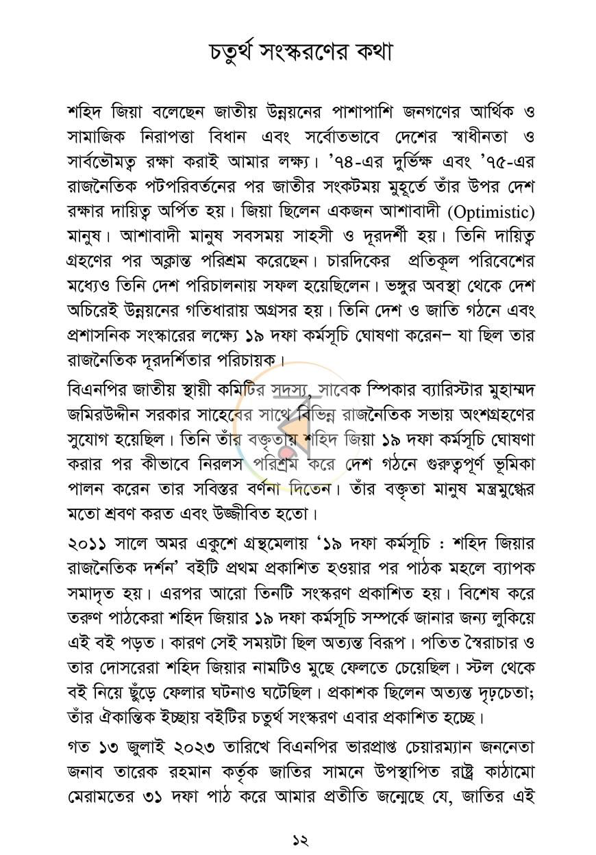 পাতা 9