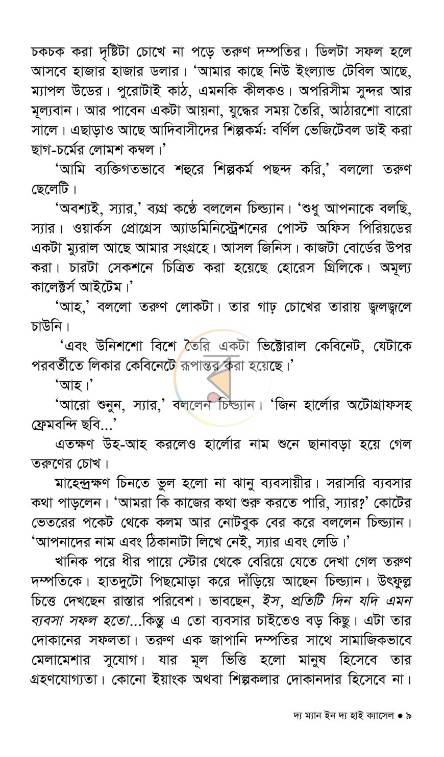 পাতা 5