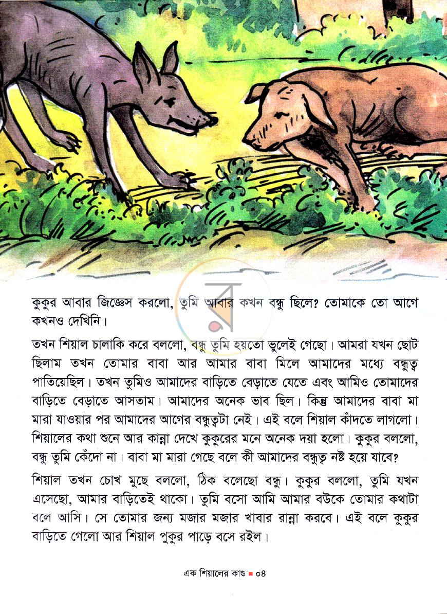 পাতা 4