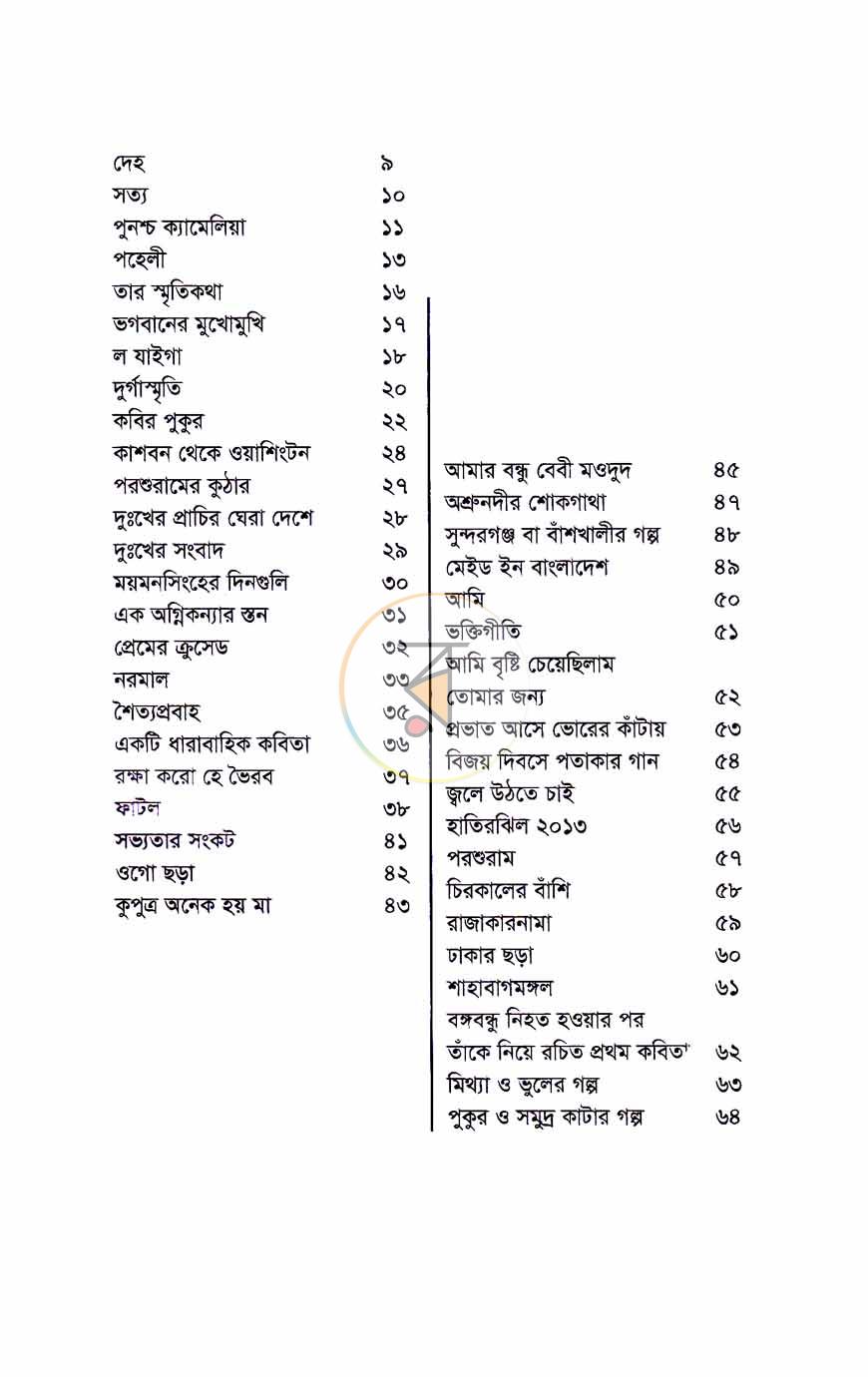 পাতা 3