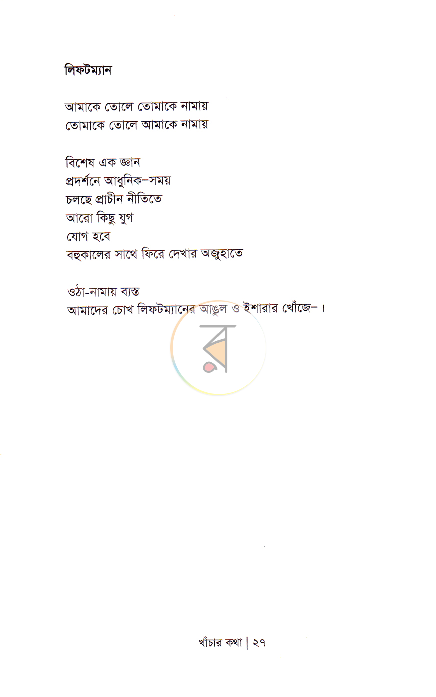 পাতা 7