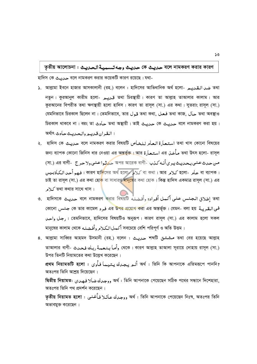 পাতা 13