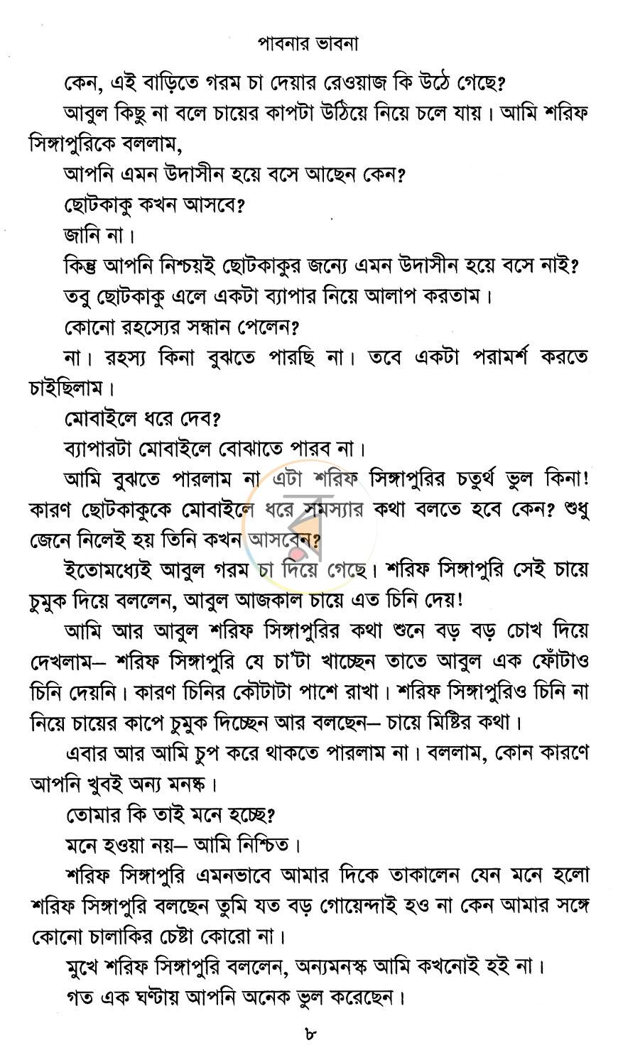পাতা 3