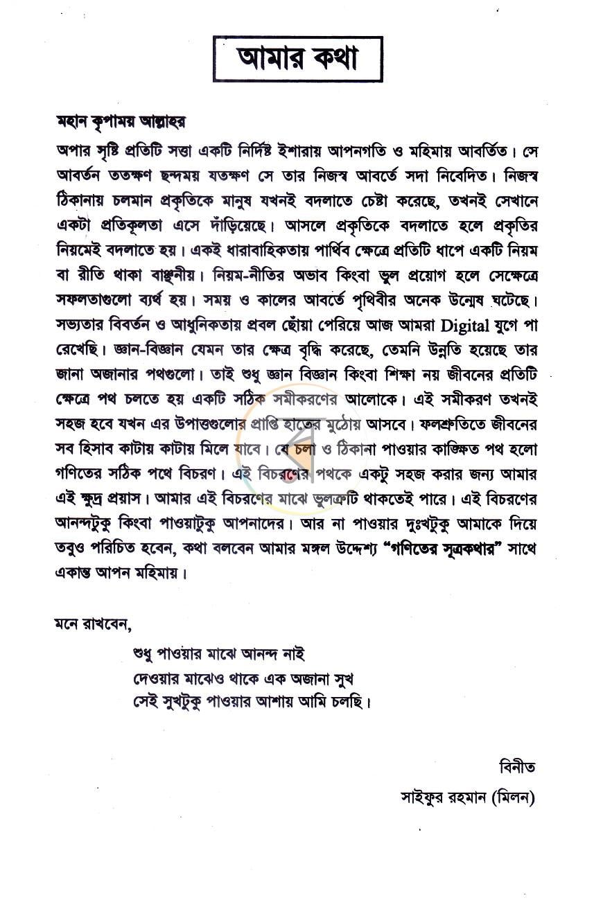 পাতা 3