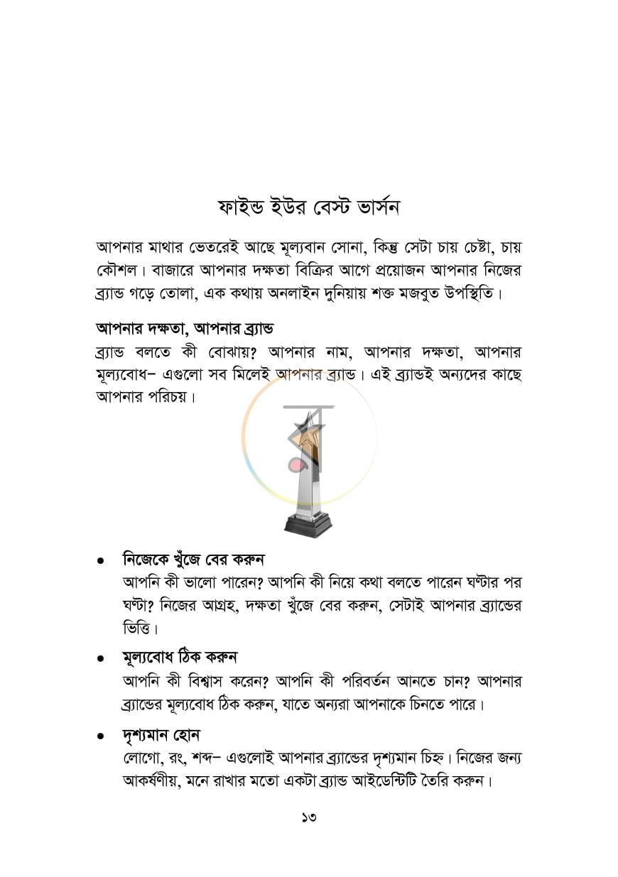 পাতা 8