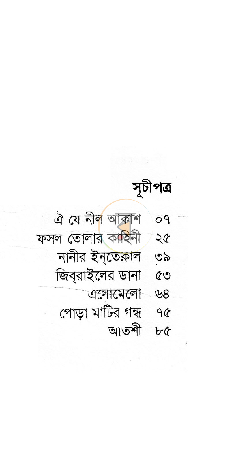 পাতা 3