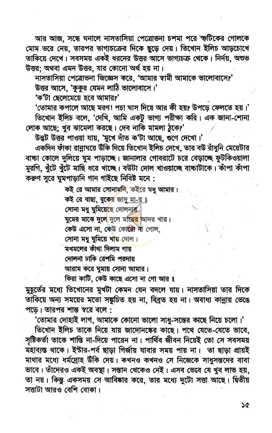 পাতা 9