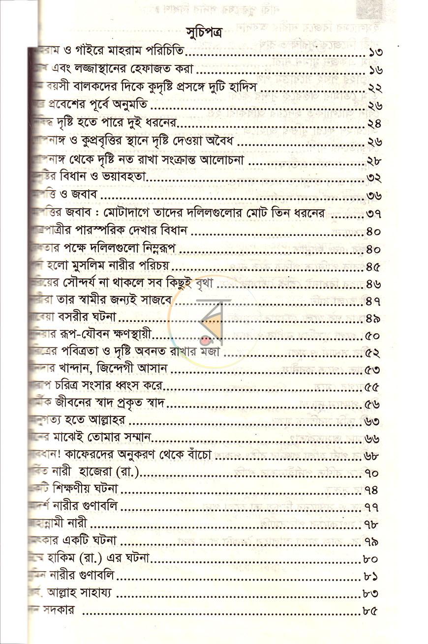 পাতা 12