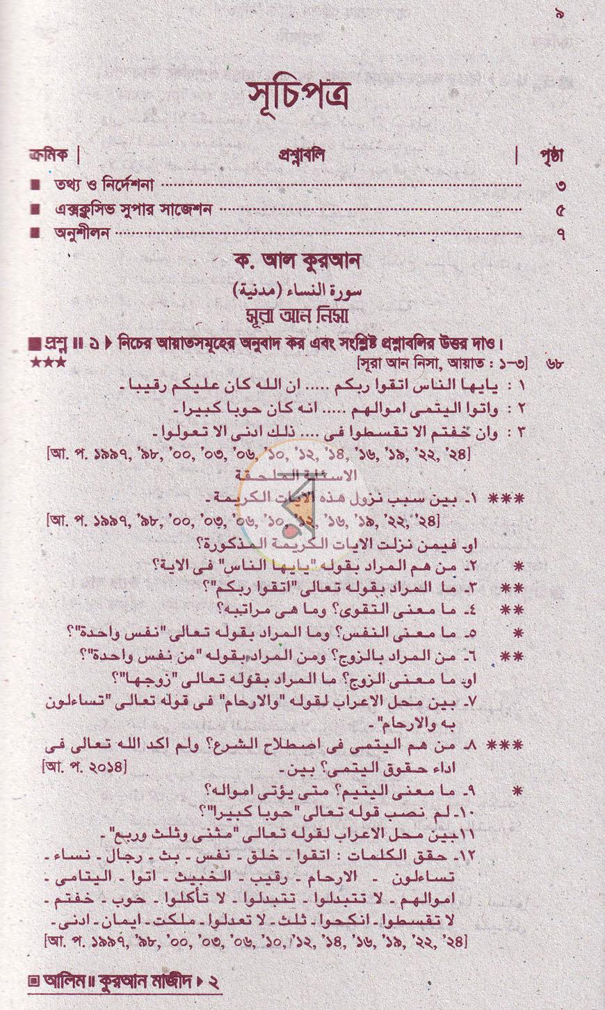পাতা 4