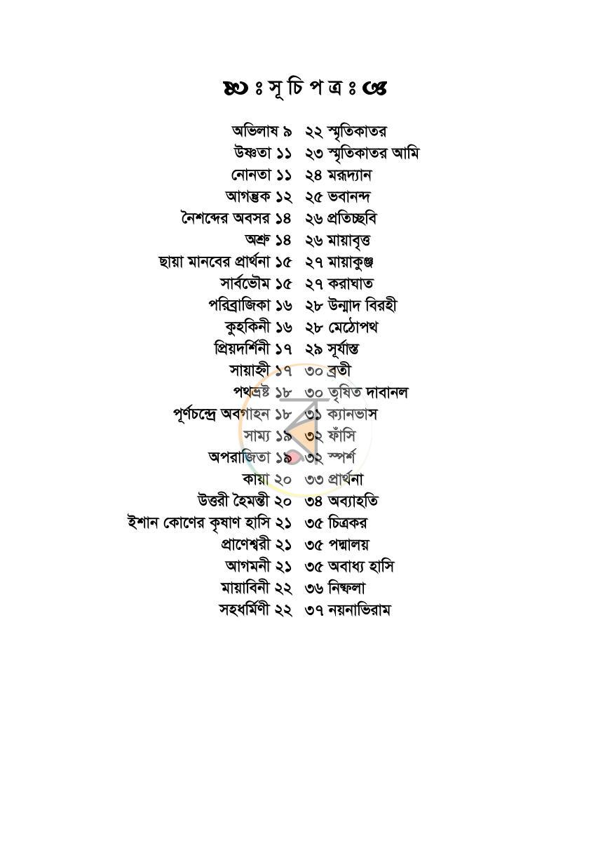 পাতা 4