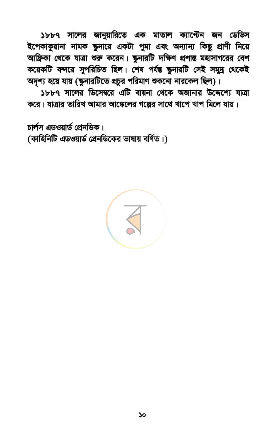পাতা 5