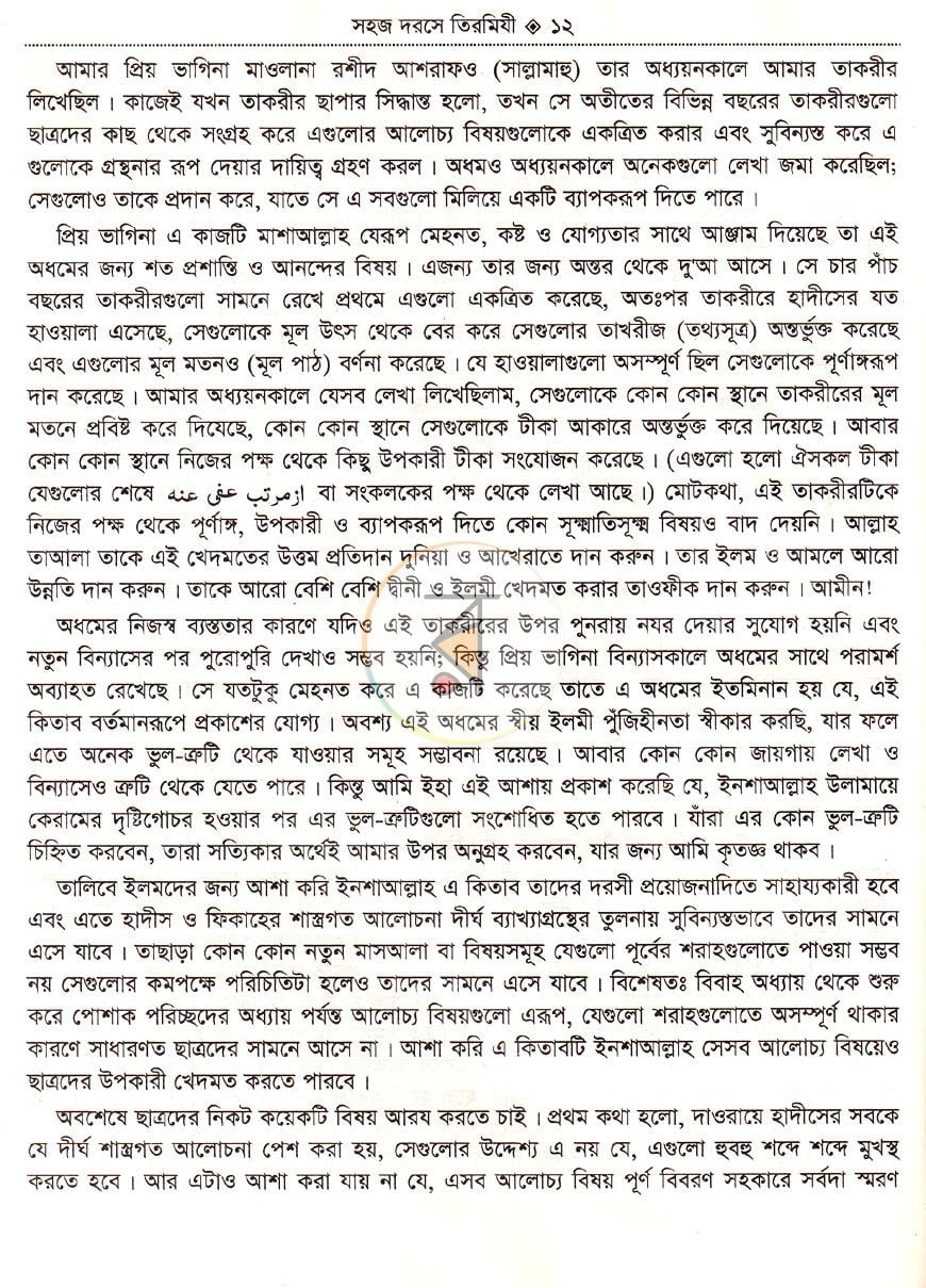 পাতা 9
