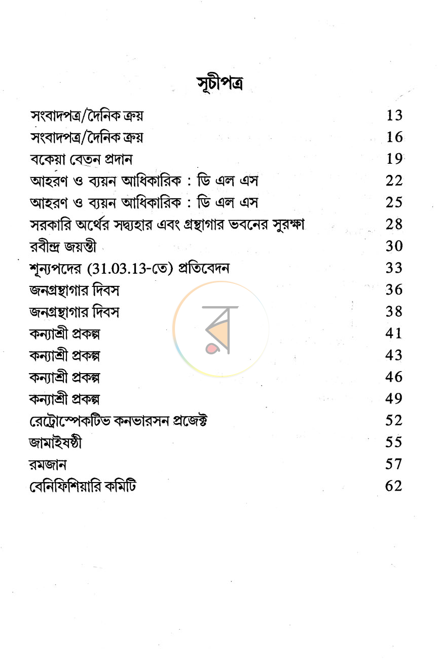 পাতা 35