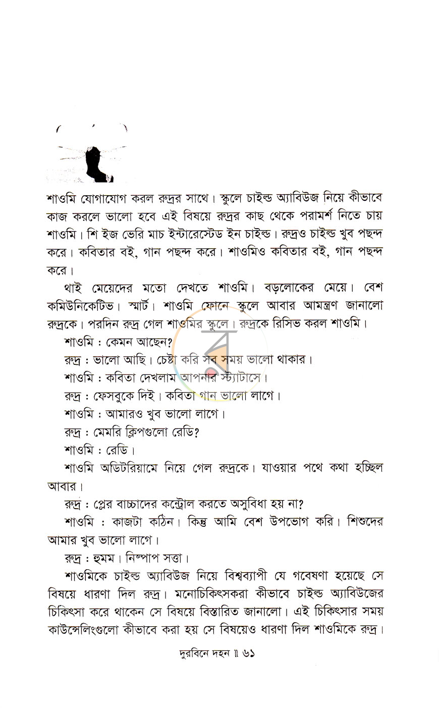 পাতা 6