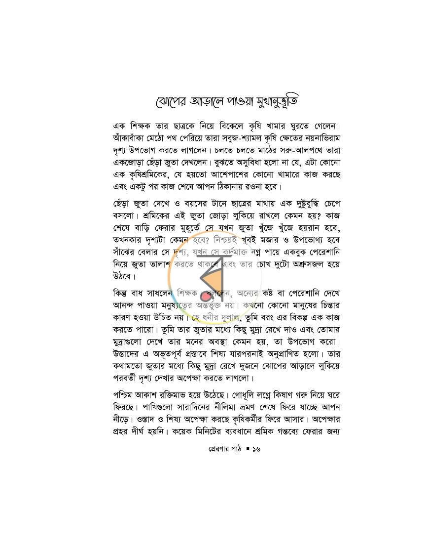 পাতা 35