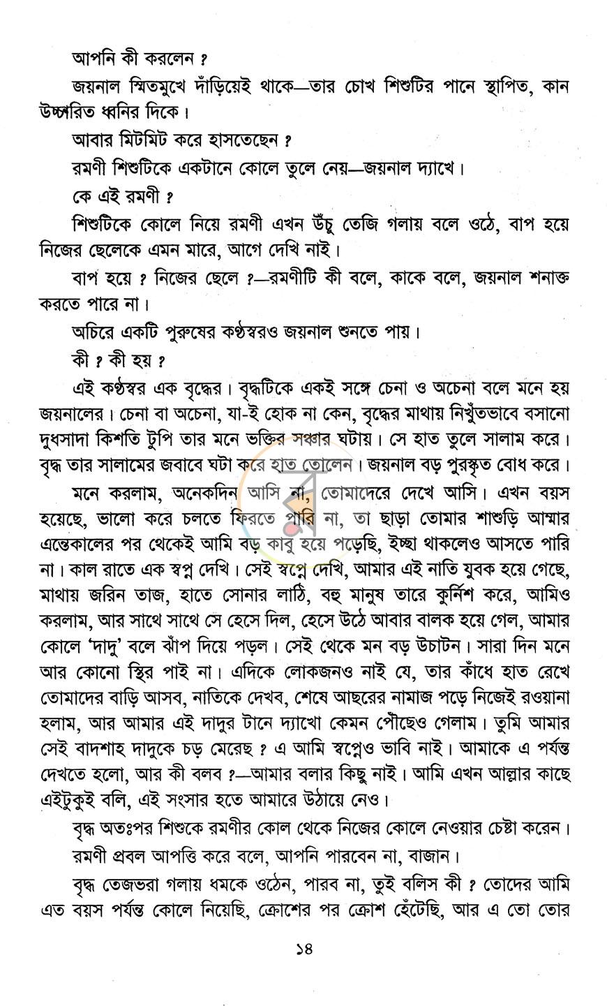 পাতা 7