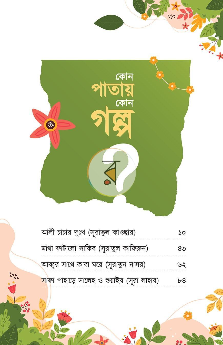 পাতা 1