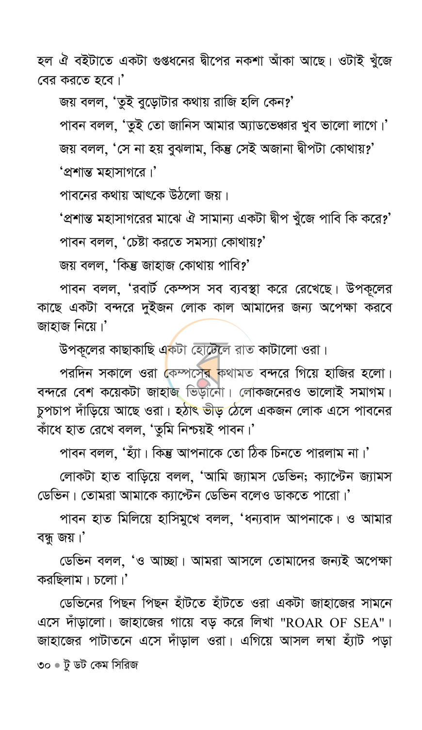 পাতা 8