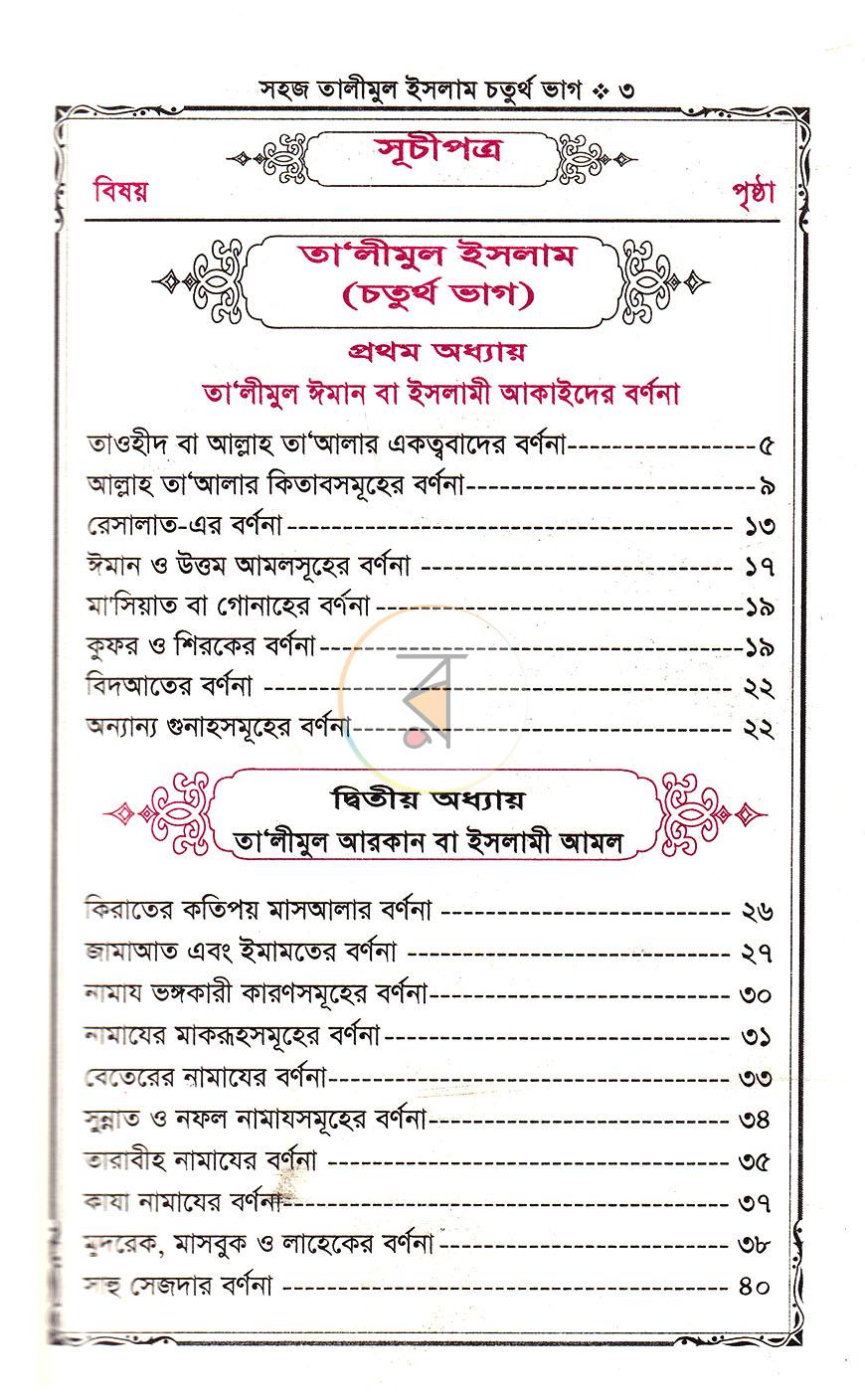 পাতা 2