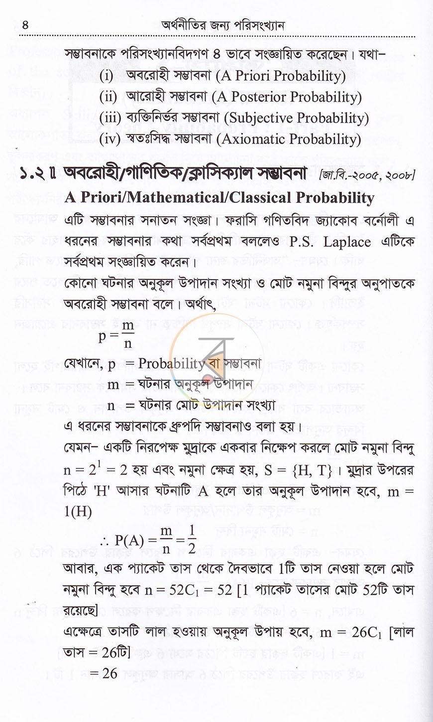 পাতা 10