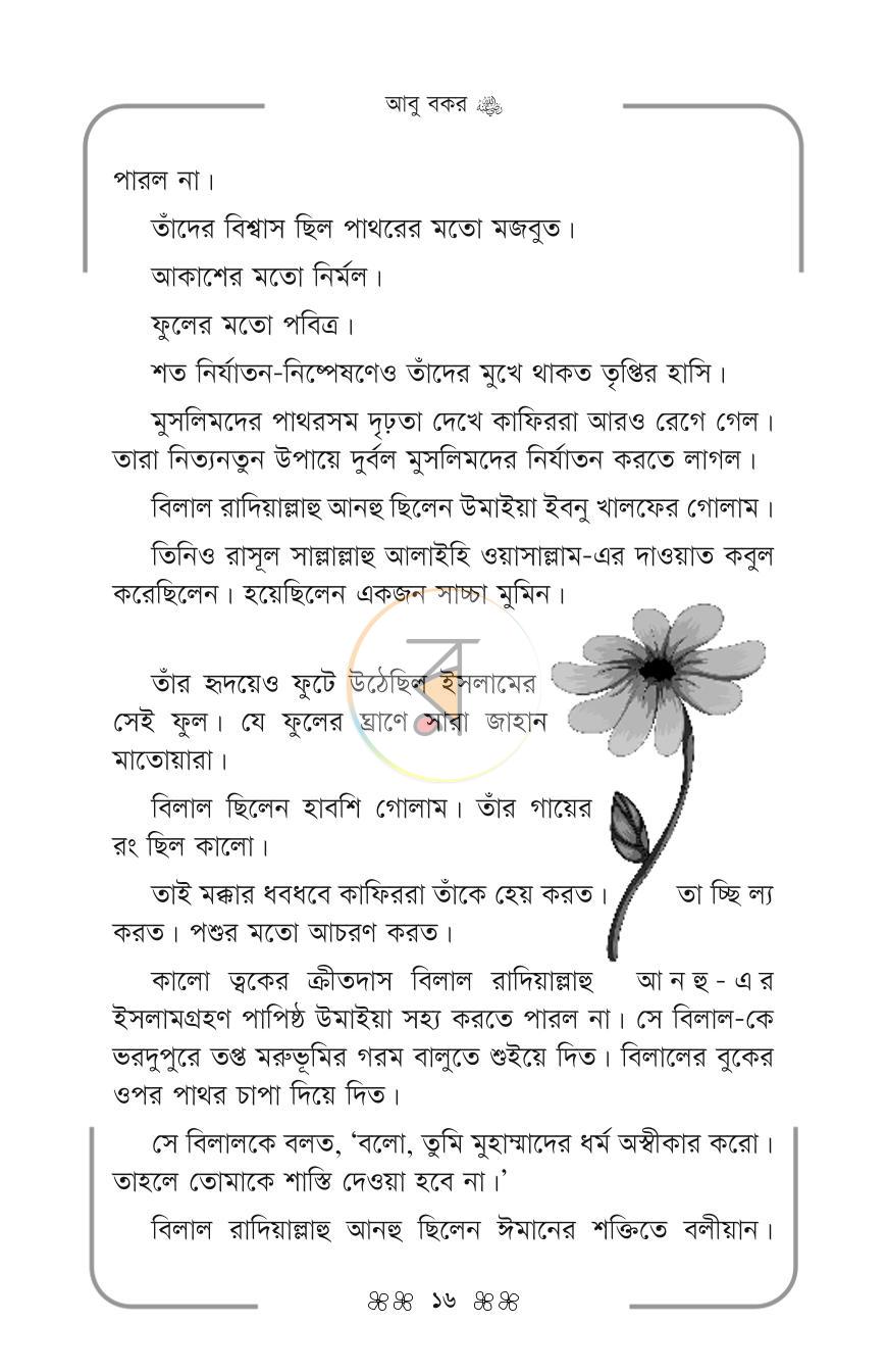পাতা 13