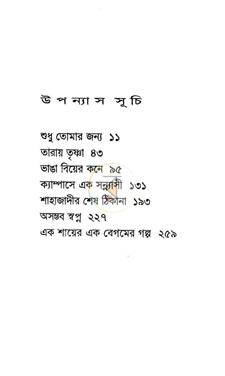 পাতা 3
