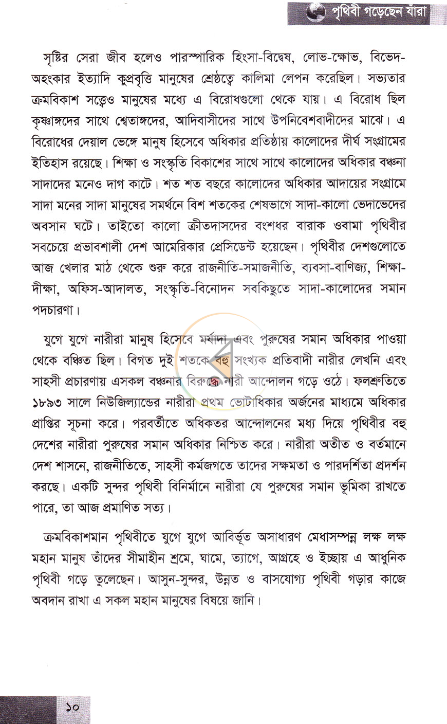 পাতা 8