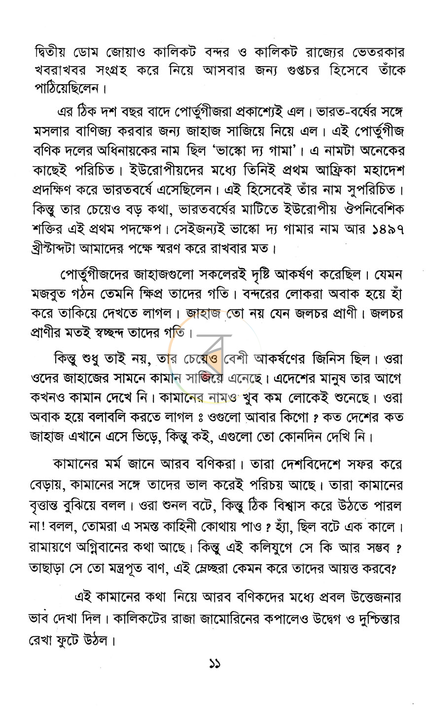 পাতা 6