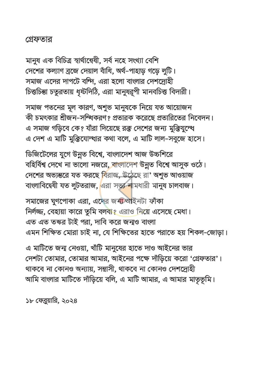 পাতা 6