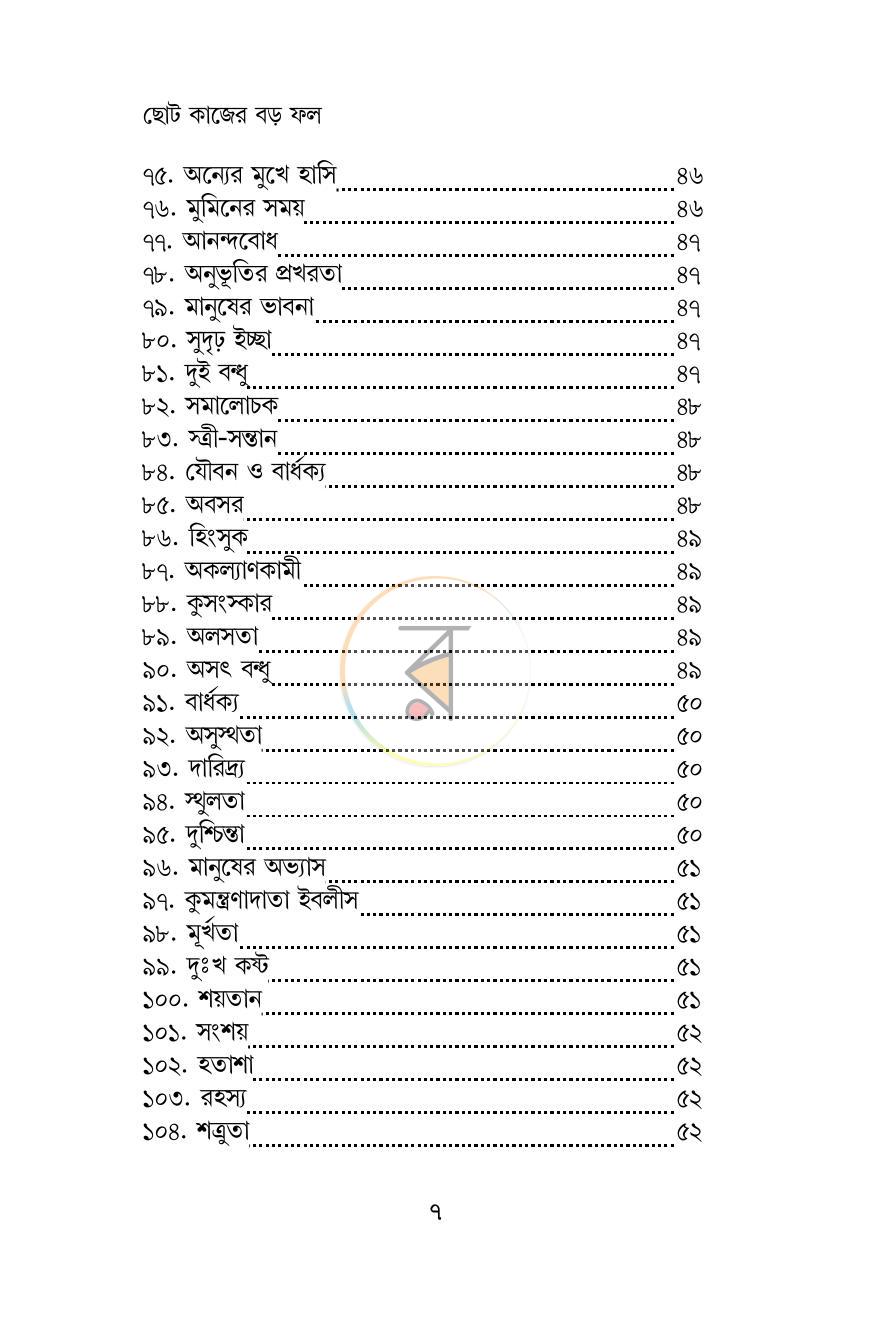 পাতা 4