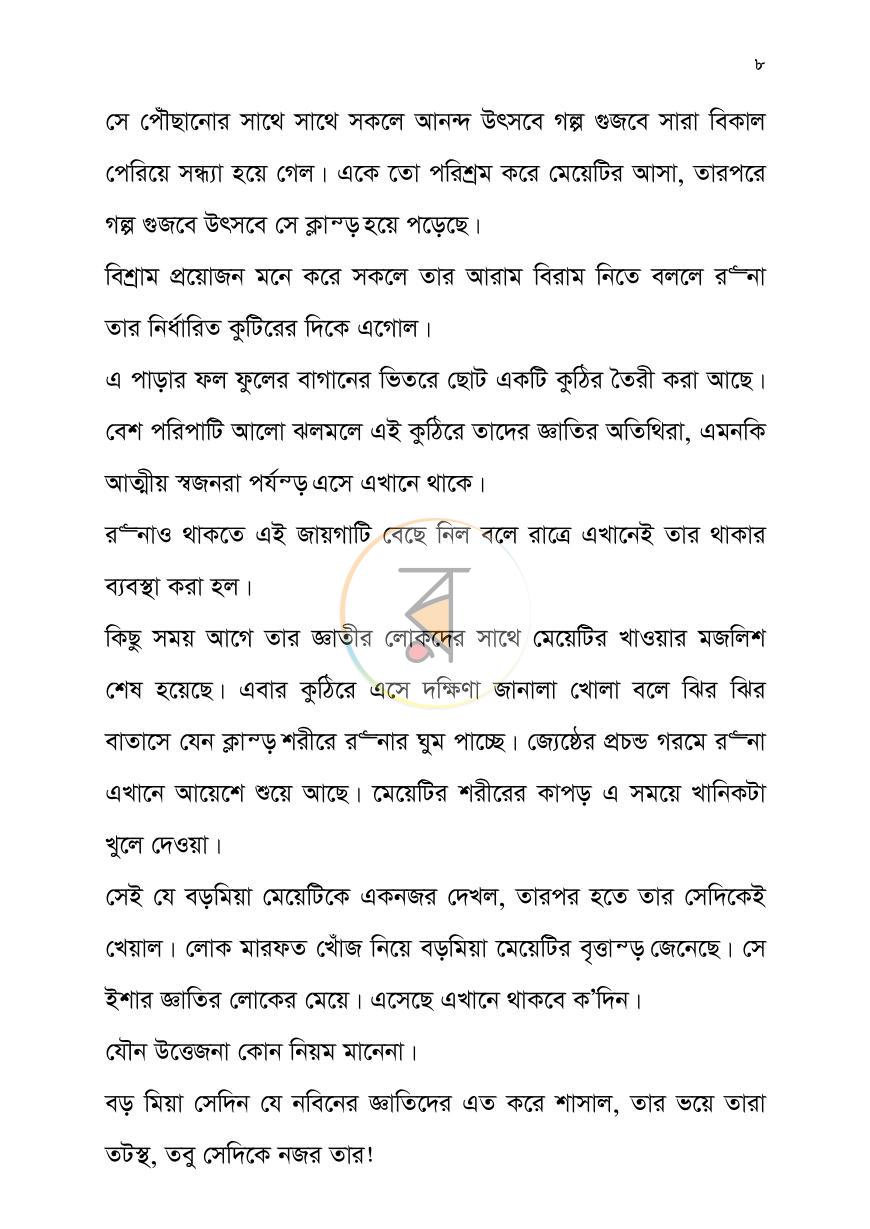 পাতা 8