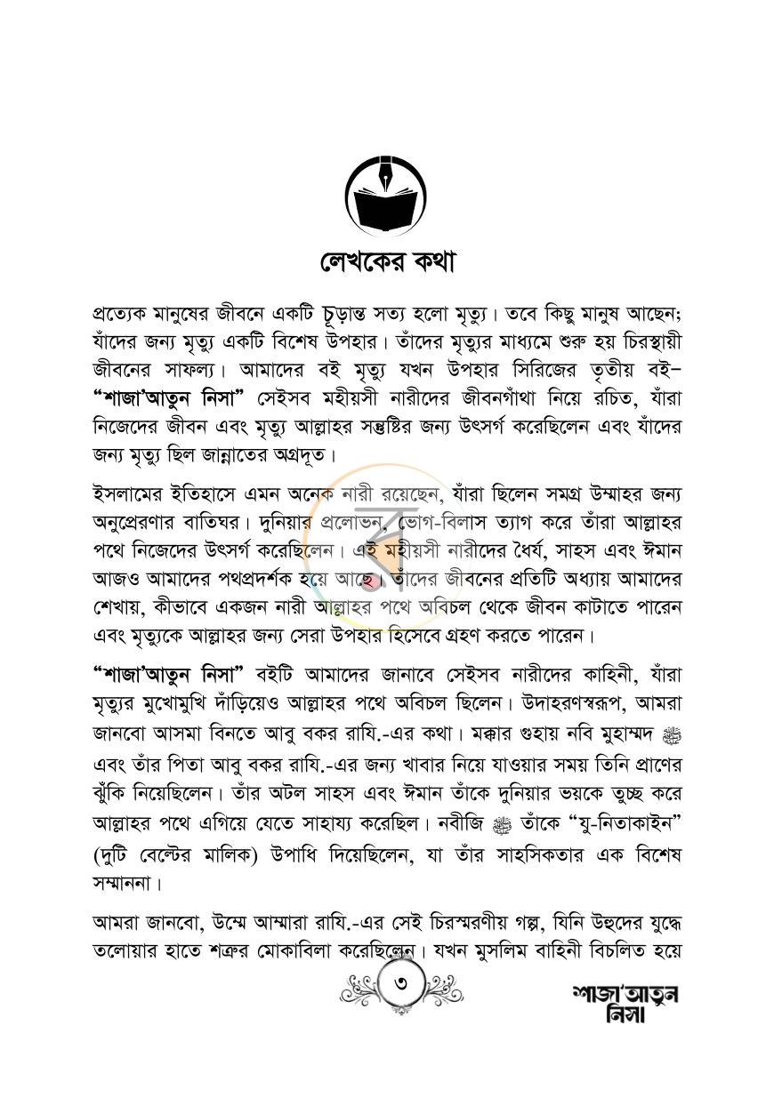 পাতা 3