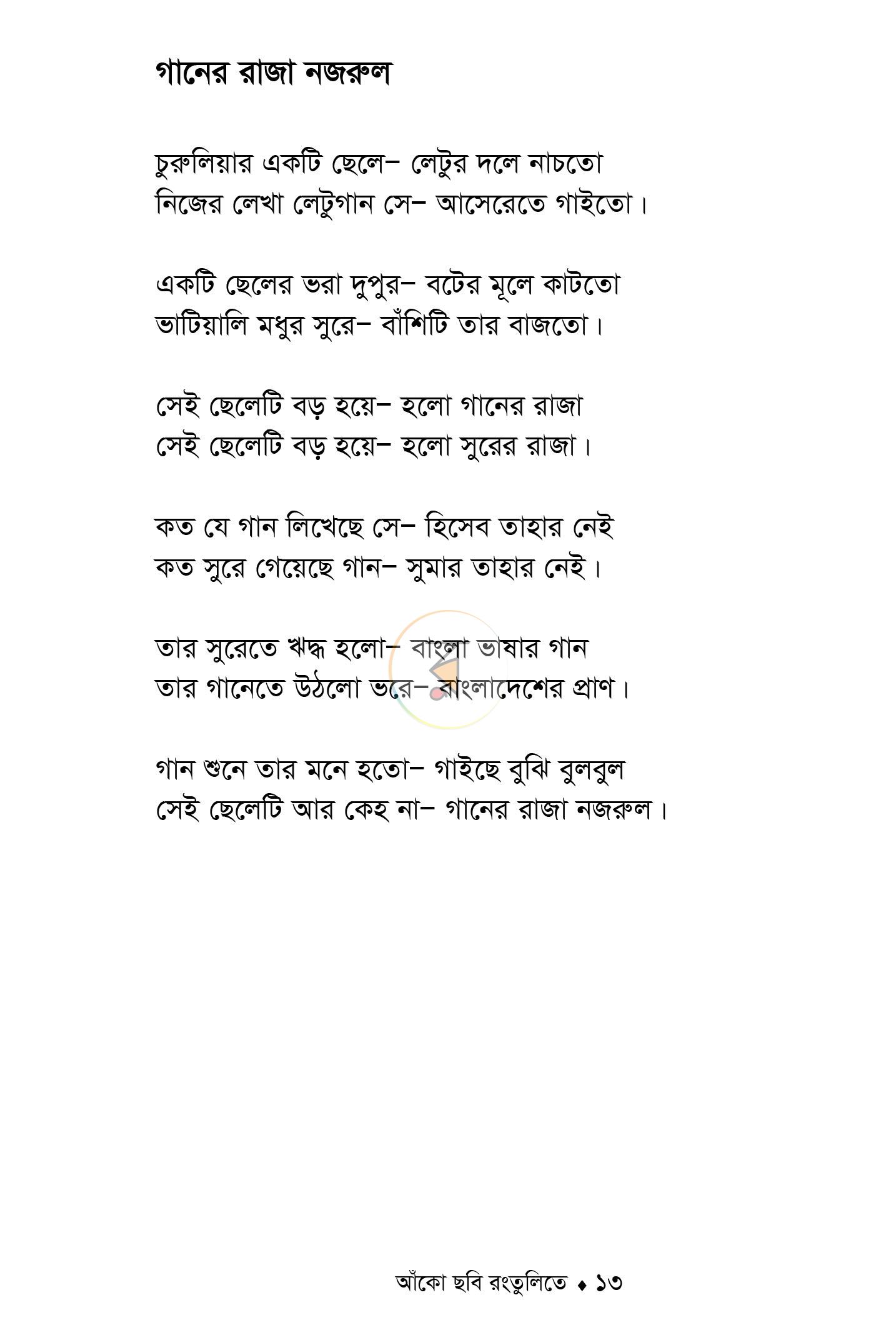 পাতা 10