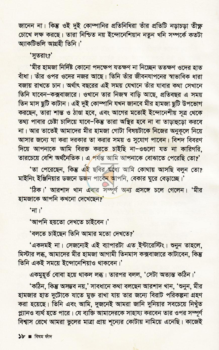 পাতা 8