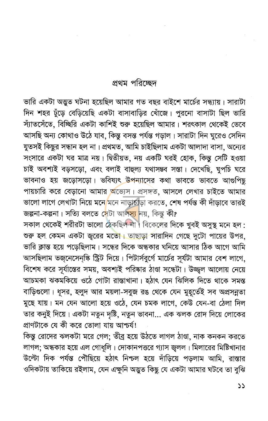 পাতা 6
