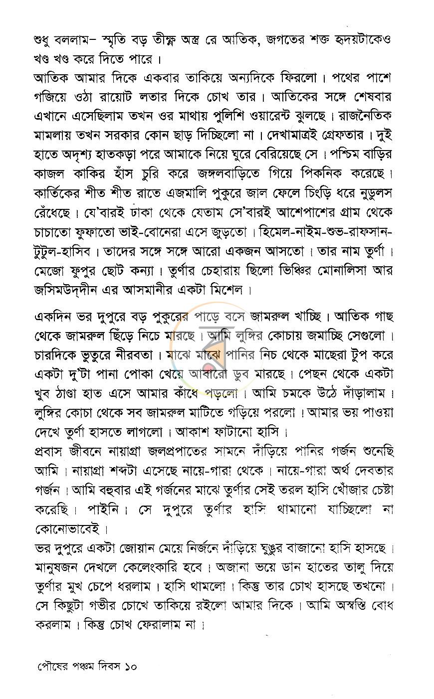 পাতা 6