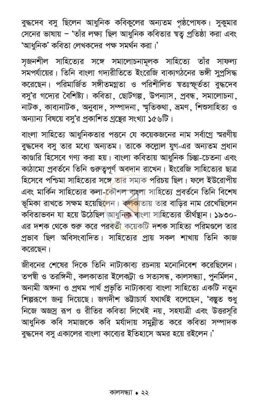 পাতা 18