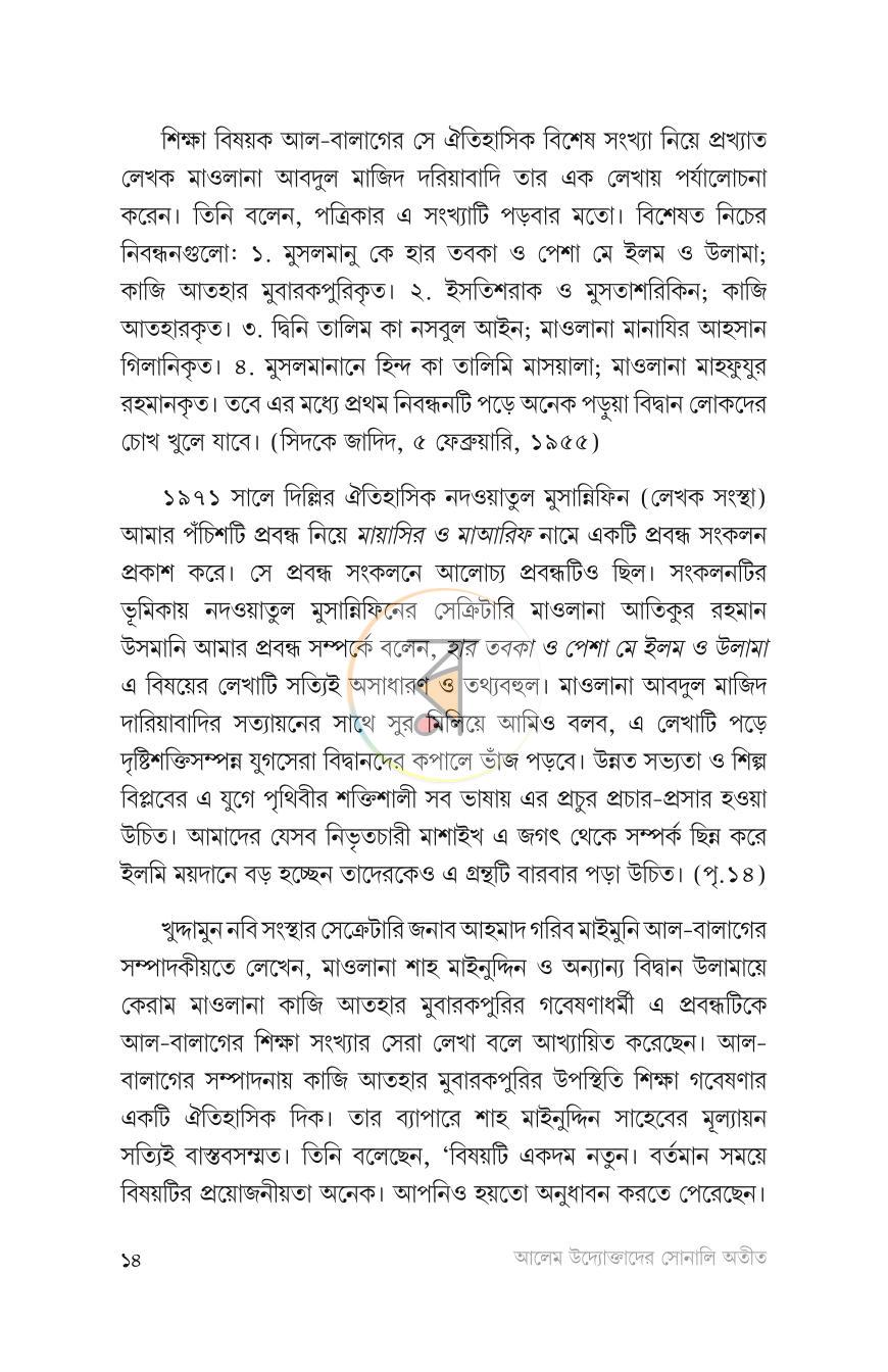 পাতা 11